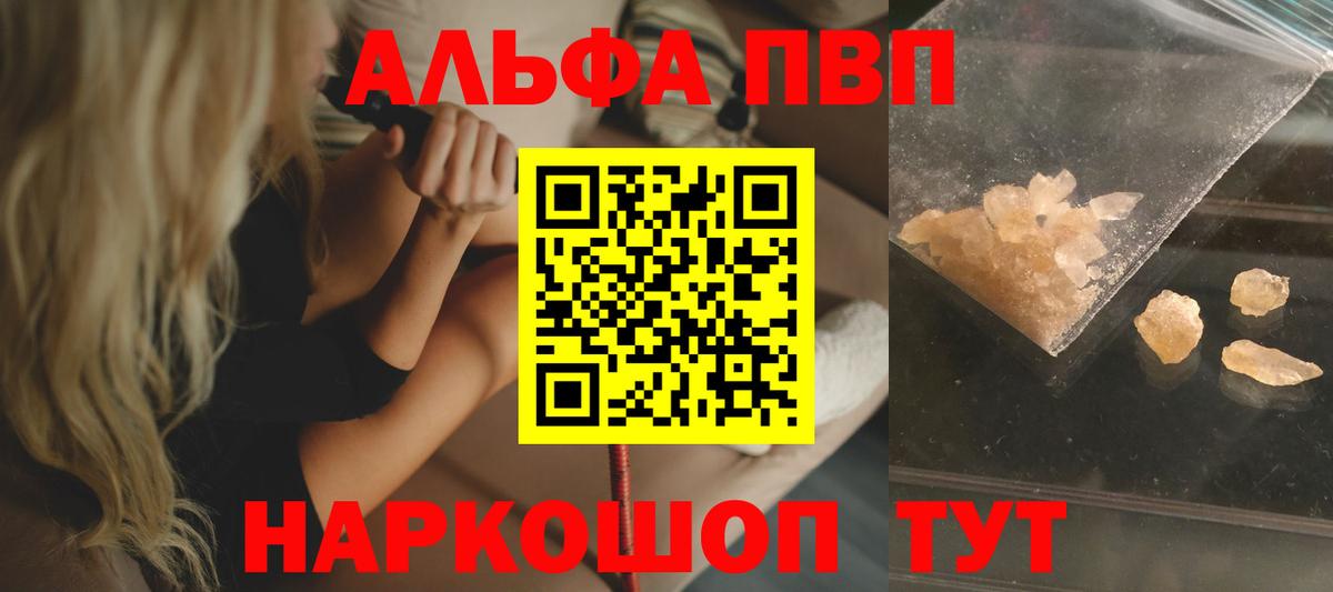 Alpha-PVP СК  Альфа ПВП  Егорьевск  сколько стоит  Вход с VPN  A PVP кристаллы 