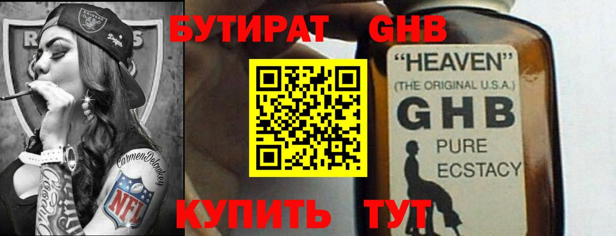 Бутират бутик Егорьевск