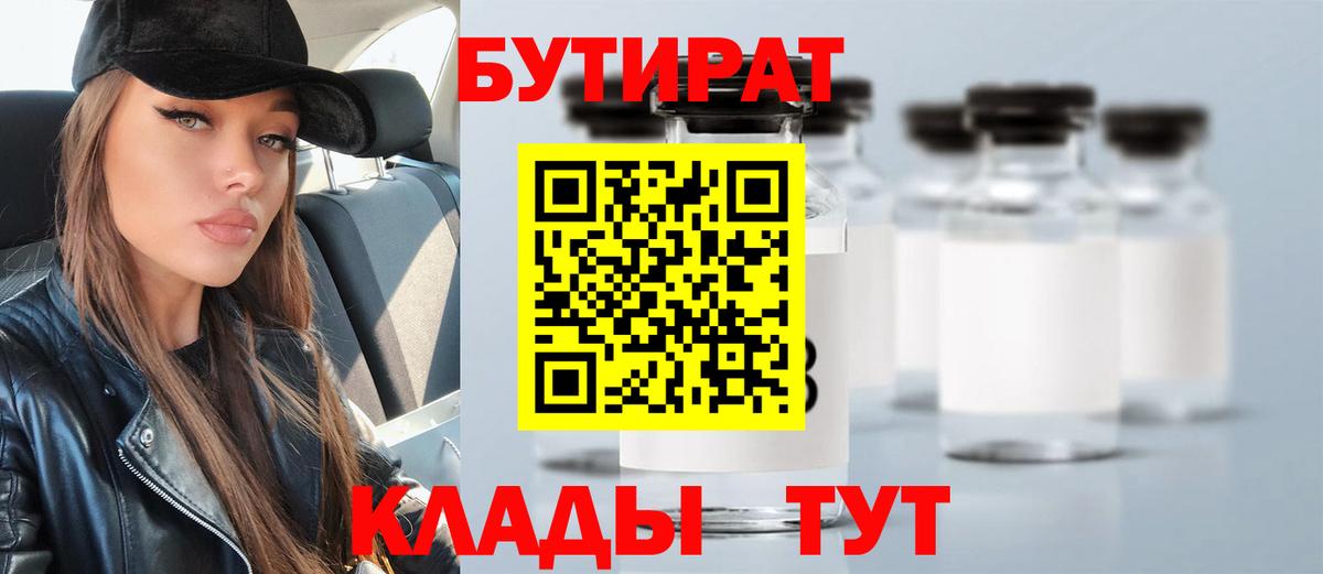 Бутират оксана  Вход с VPN  Егорьевск 