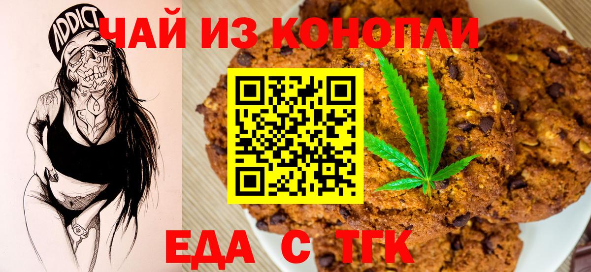 Canna-Cookies конопля  Вход с VPN  Егорьевск 