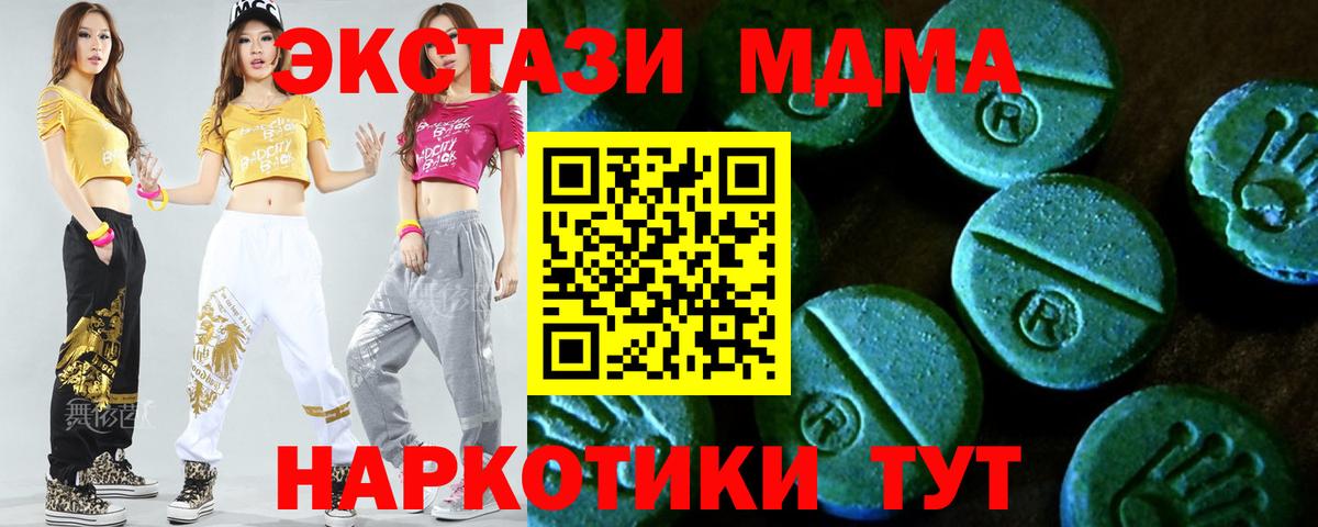 Экстази 280 MDMA  Вход с VPN  Егорьевск 