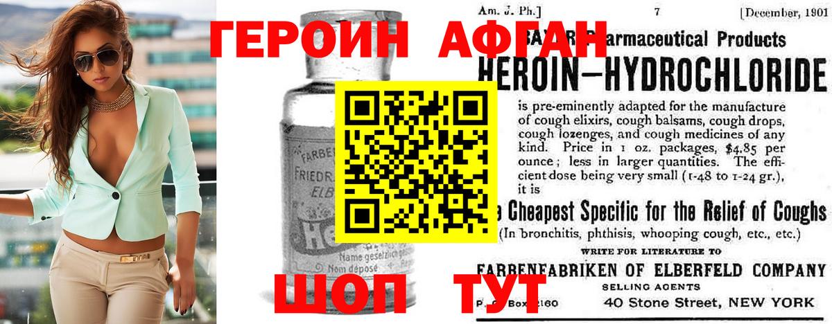 Героин белый Егорьевск