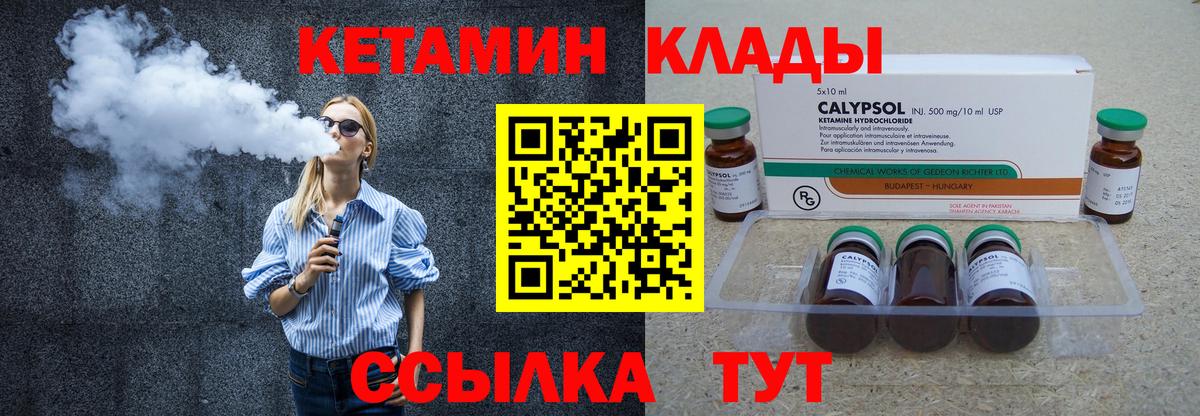 Кетамин VHQ Егорьевск