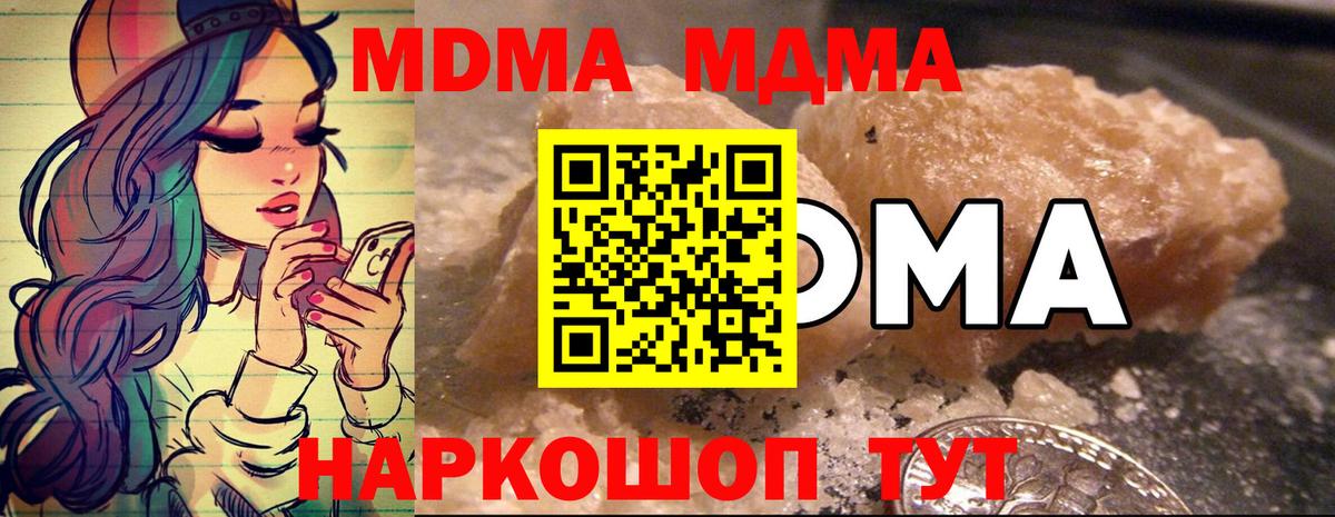 МДМА crystal  Вход с VPN  МДМА  MDMA Molly  Егорьевск 