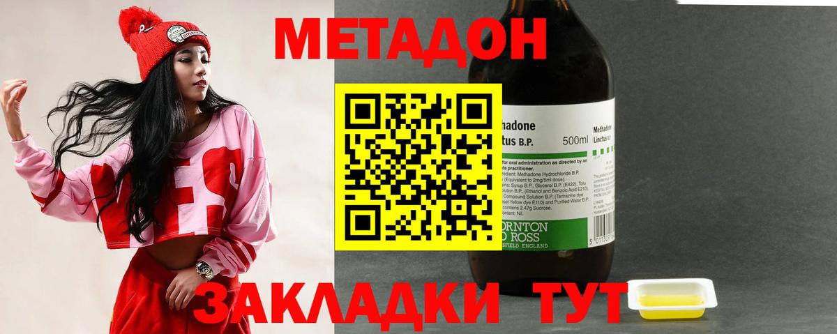 МЕТАДОН methadone  Вход с VPN  Егорьевск 